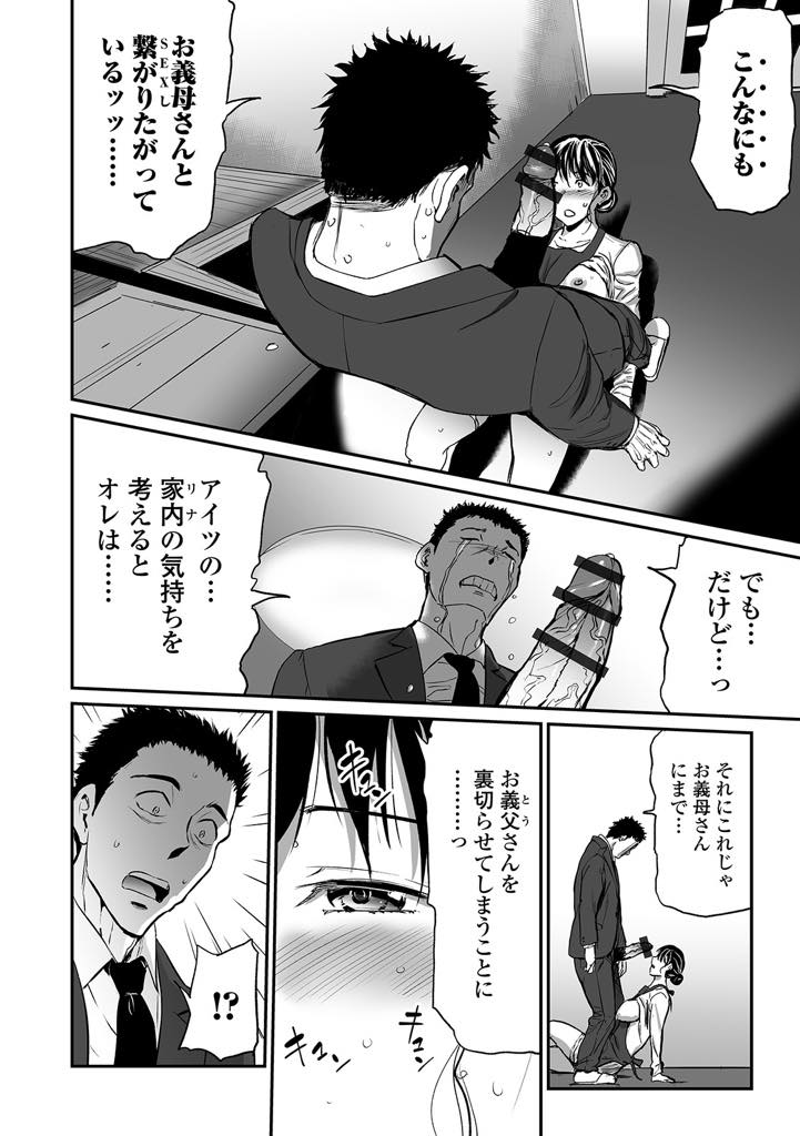 【エロ漫画】娘を思って不倫を思い止まった義理の息子にお詫びのフェラをする巨乳おばさん...居候までさせてもらっている義母に奉仕させていたら男が廃ると思い年増マンコを舐め返し痛いくらいに勃起したクリを嬲り潮吹きアクメ