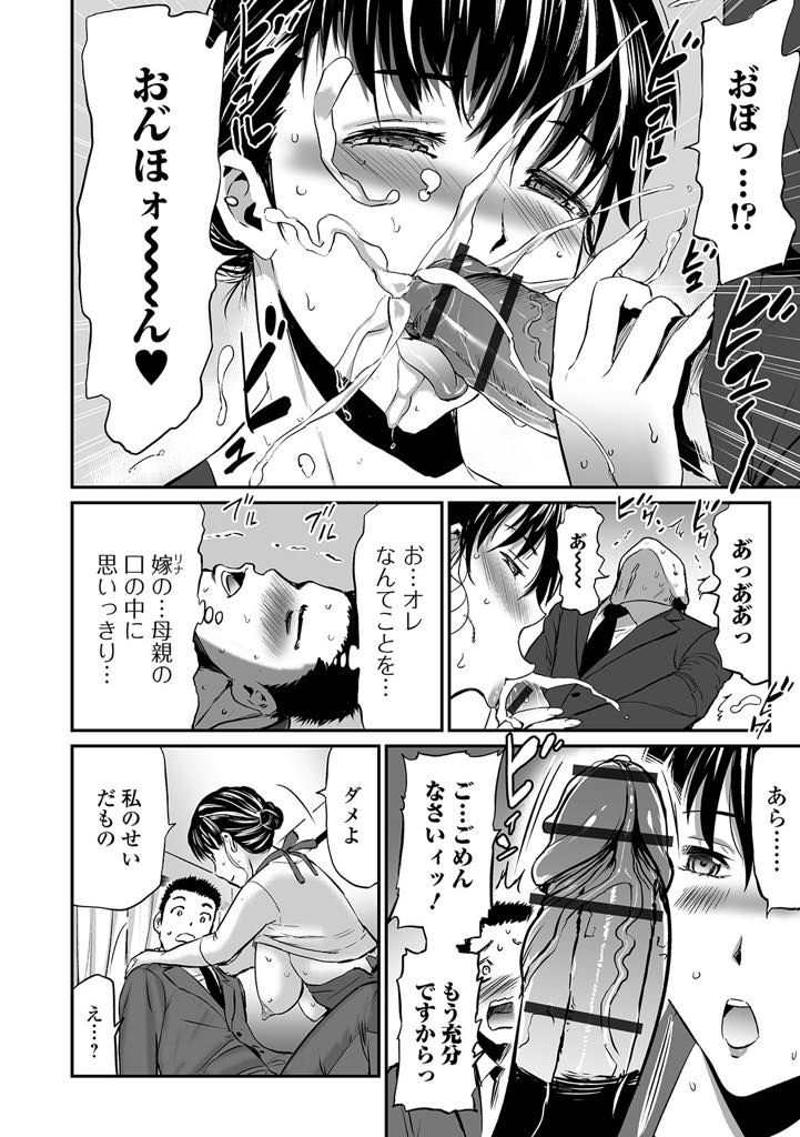 【エロ漫画】娘を思って不倫を思い止まった義理の息子にお詫びのフェラをする巨乳おばさん...居候までさせてもらっている義母に奉仕させていたら男が廃ると思い年増マンコを舐め返し痛いくらいに勃起したクリを嬲り潮吹きアクメ