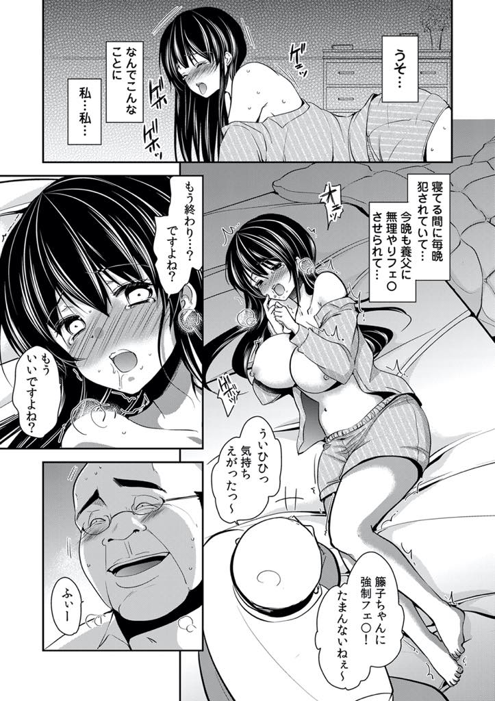 【エロ漫画】食後のお茶に睡眠薬を盛られ義父に毎晩犯され無意識にフェラで感じるようになった爆乳JD...ハメ撮りを消すことを条件に起きている間に義父とエッチし膣内で射精されないようディープキスするが無情に精液を注がれ中出しセックス