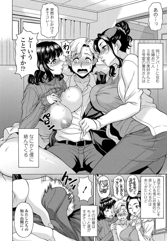 【エロ漫画】同じアパートに住む男の子が女の子に鼻の下を伸ばしていることが許せず強行手段に出る爆乳人妻...同級生の小娘より大人な自分たちの方がいいことを体にわからせ覚醒した男の子のデカマラに掻き回され浮気中出しセックス【神楽雄隆丸:まねき荘の誘妻たち】