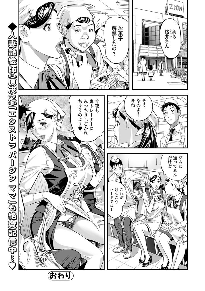 【エロ漫画】仲の良いパート先の男の子にジムに誘われエッチな誘惑でイタズラする巨乳人妻...女だと意識されていることが嬉しくなり濡れ濡れマンコを舐めさせいきり勃った若い肉棒でめちゃくちゃに犯され浮気セックス【原茂之:夜の人妻フィットネス！】