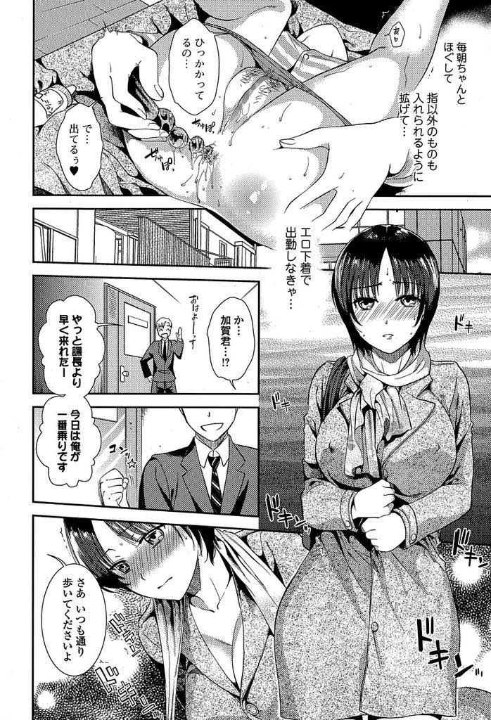 【エロ漫画】会社に一番に出勤し露出して歩いて興奮するのが趣味な変態巨乳OL...アナル好きの後輩に見つかってしまい趣味を共有し自分でアナルを開発し早朝のオフィスの窓際でアナル中出しセックス【逢坂ミナミ:松岡課長のトロけ穴】