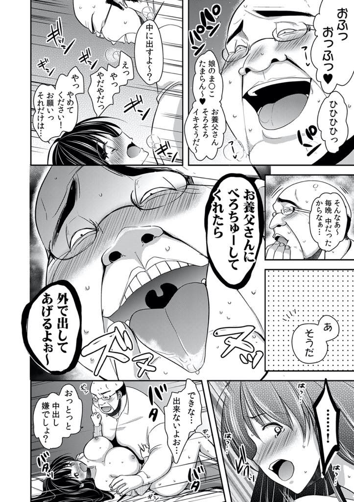 【エロ漫画】食後のお茶に睡眠薬を盛られ義父に毎晩犯され無意識にフェラで感じるようになった爆乳JD...ハメ撮りを消すことを条件に起きている間に義父とエッチし膣内で射精されないようディープキスするが無情に精液を注がれ中出しセックス