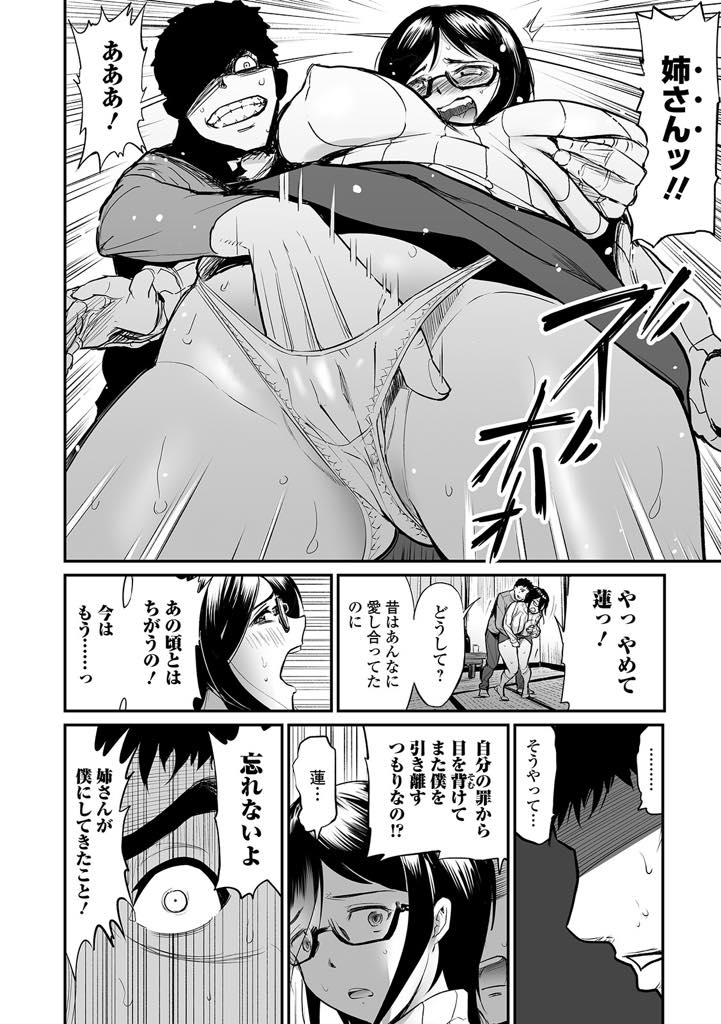 【エロ漫画】弟を性玩具にし他の女で勃起できなくなるまで使い込んだ過去から目を背けて生活する巨乳人妻...近くに赴任してきたお祝いに飲み会をし旦那が酔い潰れたのを見計って昔のように抱かれ弟専用マンコになることを誓わされNTR中出しセックス【山田タヒチ:姉の原罪ー家庭内不倫ー】