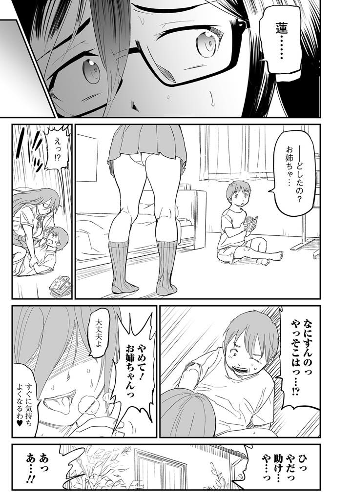 【エロ漫画】弟を性玩具にし他の女で勃起できなくなるまで使い込んだ過去から目を背けて生活する巨乳人妻...近くに赴任してきたお祝いに飲み会をし旦那が酔い潰れたのを見計って昔のように抱かれ弟専用マンコになることを誓わされNTR中出しセックス【山田タヒチ:姉の原罪ー家庭内不倫ー】