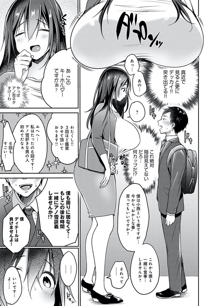 【エロ漫画】好きな映画のネタでナンパされお持ち帰りされる男を魅了するスタイルの超乳お姉さん...経験人数が一人と思えない理想を凌ぐスケべな体にチンポが萎えることを知らずチンポから離れられないように快感を叩き込みいちゃラブ中出しセックス【みさおか:東京Tall&Short】