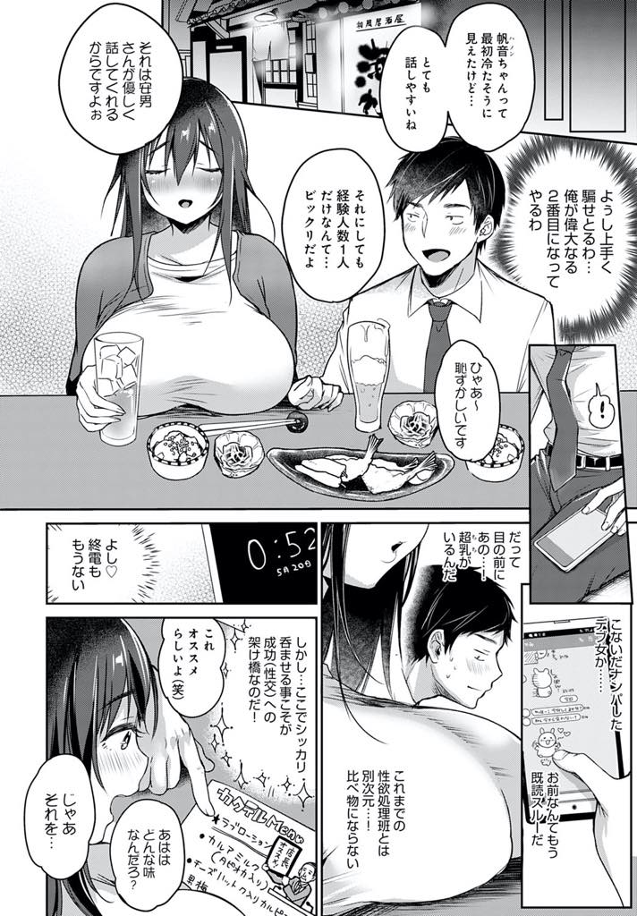 【エロ漫画】好きな映画のネタでナンパされお持ち帰りされる男を魅了するスタイルの超乳お姉さん...経験人数が一人と思えない理想を凌ぐスケべな体にチンポが萎えることを知らずチンポから離れられないように快感を叩き込みいちゃラブ中出しセックス【みさおか:東京Tall&Short】