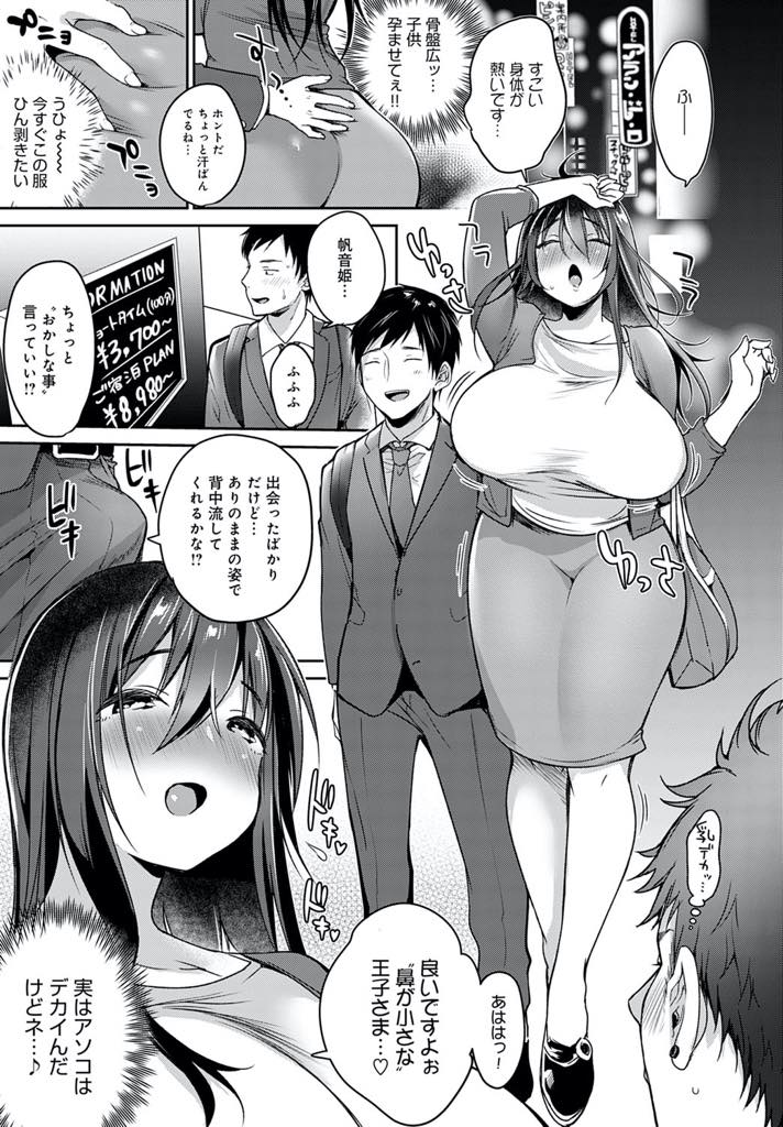 【エロ漫画】好きな映画のネタでナンパされお持ち帰りされる男を魅了するスタイルの超乳お姉さん...経験人数が一人と思えない理想を凌ぐスケべな体にチンポが萎えることを知らずチンポから離れられないように快感を叩き込みいちゃラブ中出しセックス【みさおか:東京Tall&Short】