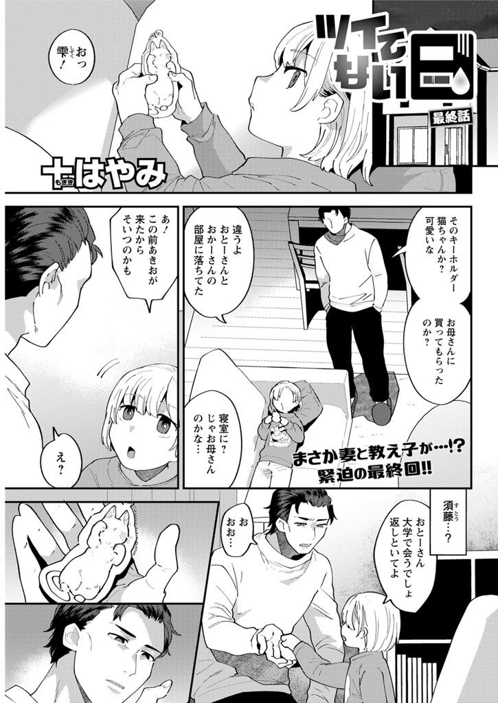 【エロ漫画】寝室に不倫相手の落とし物があったせいで旦那に疑われエッチして誤魔化す爆乳人妻...旦那に申し訳ないという気持ちも沸いたが不倫は辞められず子供ができた時のアリバイを作り旦那の教え子と浮気中出しセックス