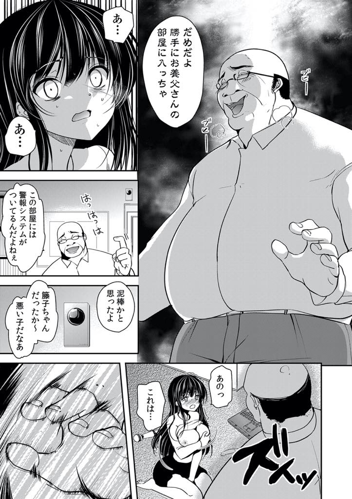 【エロ漫画】義父の弱みを探すため書斎に忍び込みハメ撮りを見つけてオモチャオナニーする爆乳JD...オナニーに夢中で義父が帰ってきていることに気付かずレイプされ屈辱的なのに快感に身を任せ中出しセックス