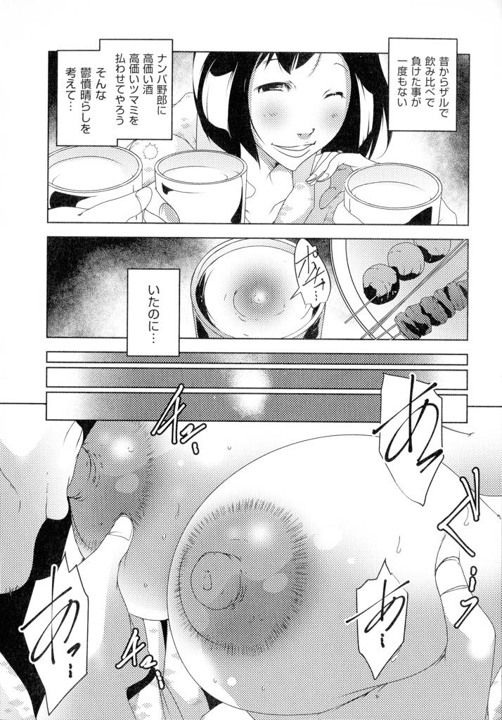 【エロ漫画】下心丸出しの男たちに飲み比べで負け体を好き放題される爆乳人妻...暴力も厭わない男に恐怖し約束を破ることができず旅館にいる間は絶対服従を誓い彼らが満足するまで開発されアヘ堕ち中出しセックス【ポルノスタディオ:人妻キメセク〜温泉旅行で嵌められた人妻・景子〜】