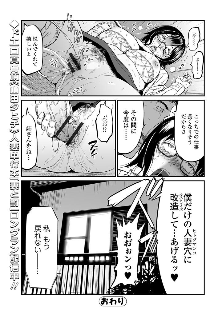 【エロ漫画】弟を性玩具にし他の女で勃起できなくなるまで使い込んだ過去から目を背けて生活する巨乳人妻...近くに赴任してきたお祝いに飲み会をし旦那が酔い潰れたのを見計って昔のように抱かれ弟専用マンコになることを誓わされNTR中出しセックス【山田タヒチ:姉の原罪ー家庭内不倫ー】