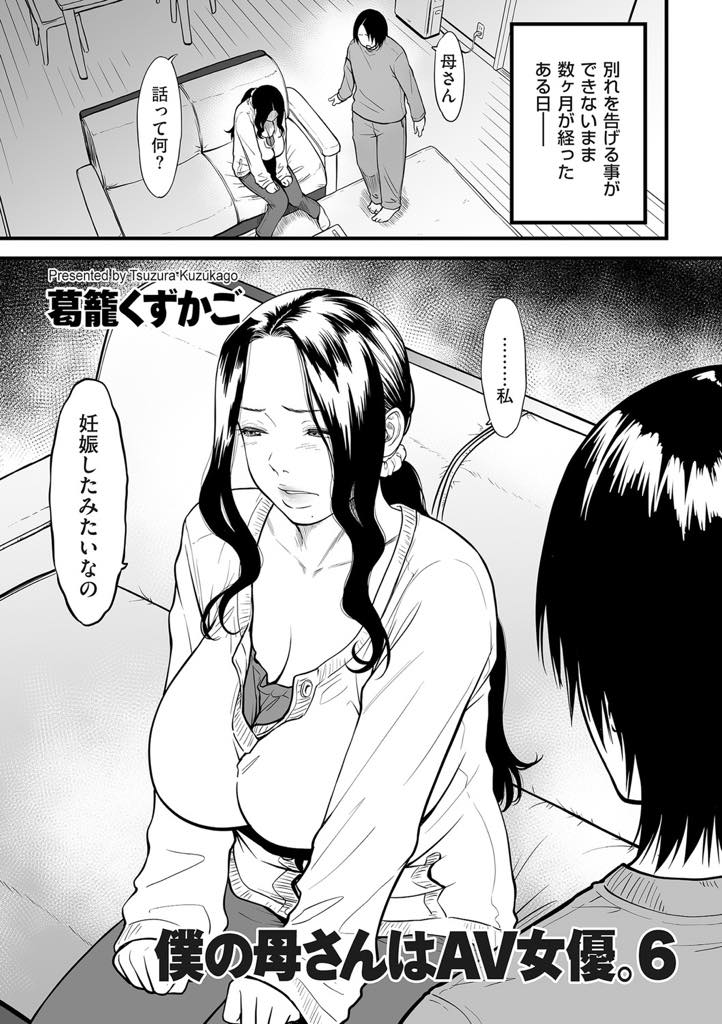 【エロ漫画】息子に見捨てられる事を覚悟して赤ちゃんを身籠もっていることを打ち明ける爆乳ママ...思い詰めてしまった母親を支えていく決意をしウェディングドレス風の衣装を着せいちゃラブ中出しセックス