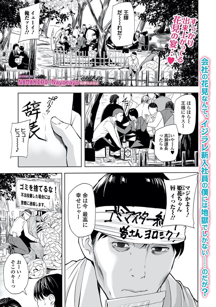 【エロ漫画】会社のお花見中におしっこを我慢できず後輩に壁を作ってもらい野ションする人妻OL...旦那が浮気する声を聞いてしまいオナニーすることを辞めて後輩のチンポを挿れてもらい3P中出しセックス【鉛棒なよなよ:お花見はおもらし妻と〜舞&由美〜】