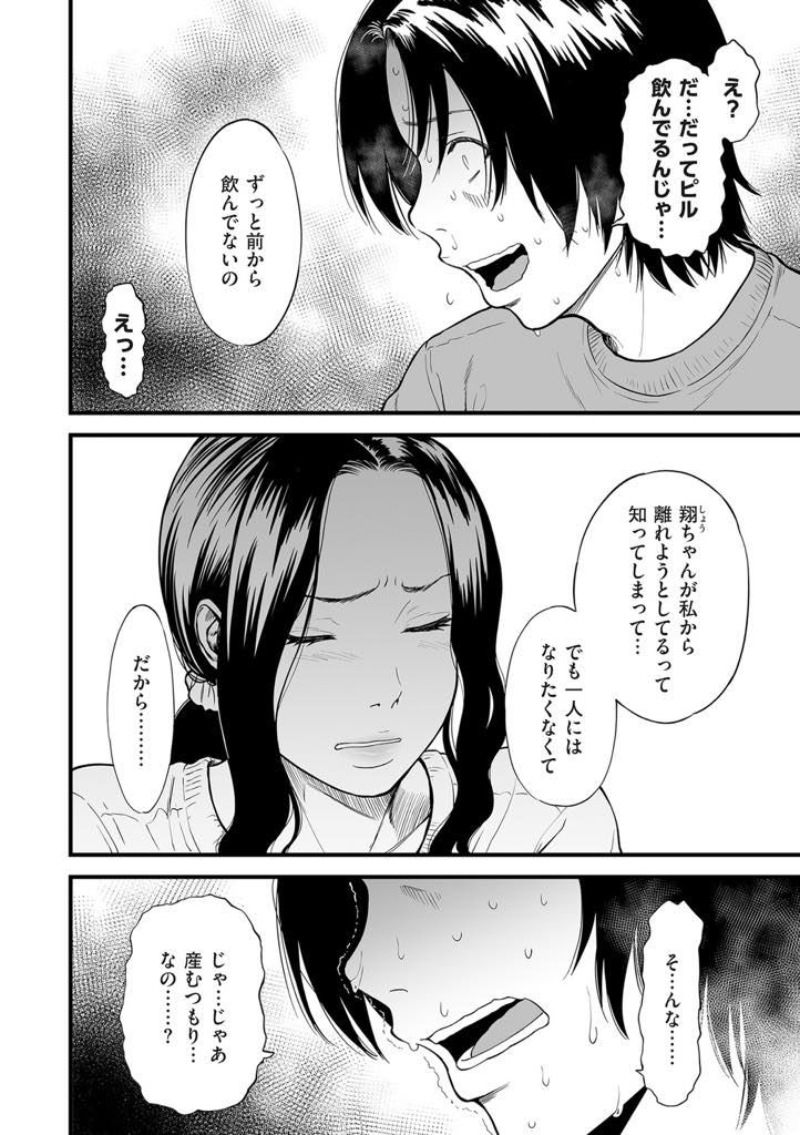 【エロ漫画】息子に見捨てられる事を覚悟して赤ちゃんを身籠もっていることを打ち明ける爆乳ママ...思い詰めてしまった母親を支えていく決意をしウェディングドレス風の衣装を着せいちゃラブ中出しセックス