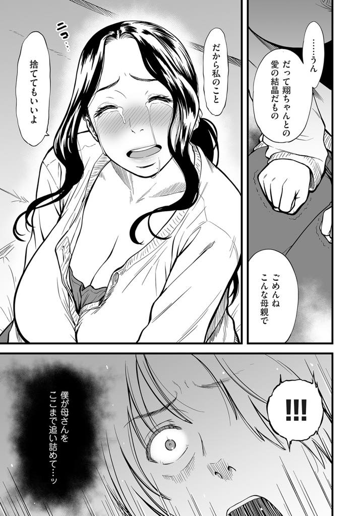 【エロ漫画】息子に見捨てられる事を覚悟して赤ちゃんを身籠もっていることを打ち明ける爆乳ママ...思い詰めてしまった母親を支えていく決意をしウェディングドレス風の衣装を着せいちゃラブ中出しセックス