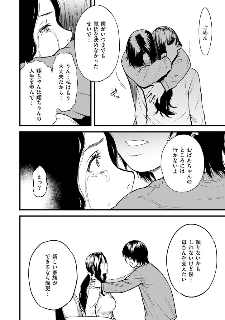 【エロ漫画】息子に見捨てられる事を覚悟して赤ちゃんを身籠もっていることを打ち明ける爆乳ママ...思い詰めてしまった母親を支えていく決意をしウェディングドレス風の衣装を着せいちゃラブ中出しセックス