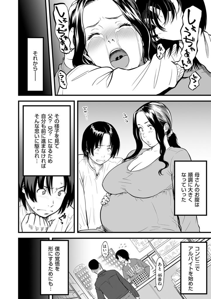 【エロ漫画】息子に見捨てられる事を覚悟して赤ちゃんを身籠もっていることを打ち明ける爆乳ママ...思い詰めてしまった母親を支えていく決意をしウェディングドレス風の衣装を着せいちゃラブ中出しセックス