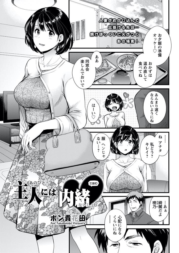 【エロ漫画】結婚直前の同窓会ぶりに元カレに会い机の下で足マンされトイレに連れ込まれる欲求不満な巨乳人妻...全然チンポに満たされていないことを見抜かれ気持ちいいところを知り尽くしている元彼のチンポをねだり浮気中出しセックス