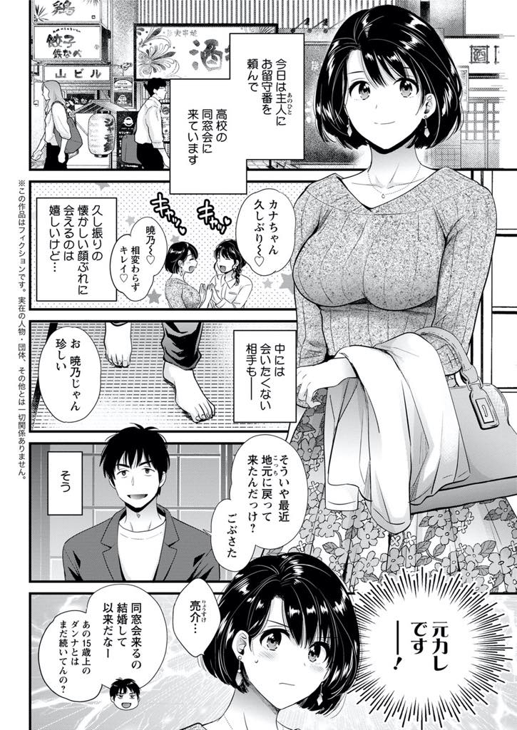 【エロ漫画】結婚直前の同窓会ぶりに元カレに会い机の下で足マンされトイレに連れ込まれる欲求不満な巨乳人妻...全然チンポに満たされていないことを見抜かれ気持ちいいところを知り尽くしている元彼のチンポをねだり浮気中出しセックス