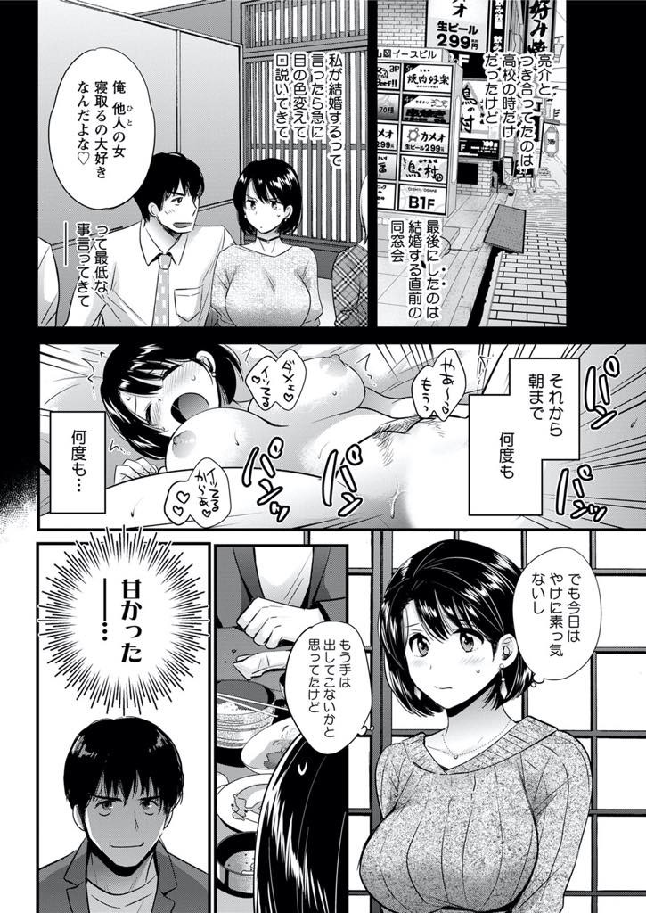 【エロ漫画】結婚直前の同窓会ぶりに元カレに会い机の下で足マンされトイレに連れ込まれる欲求不満な巨乳人妻...全然チンポに満たされていないことを見抜かれ気持ちいいところを知り尽くしている元彼のチンポをねだり浮気中出しセックス