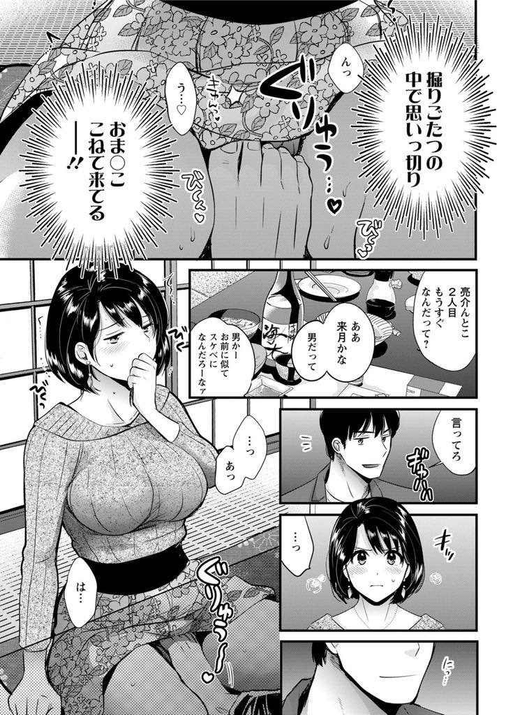 【エロ漫画】結婚直前の同窓会ぶりに元カレに会い机の下で足マンされトイレに連れ込まれる欲求不満な巨乳人妻...全然チンポに満たされていないことを見抜かれ気持ちいいところを知り尽くしている元彼のチンポをねだり浮気中出しセックス