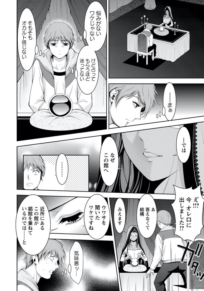 【エロ漫画】娼館を兼ねていると噂を聞いた下心丸出しの男に手コキし何度も寸止めで帰す妄想が見える占い師のお姉さん...連日諦めないで通ってくる男に流され占いもエスカレートしていき自分がイケるまで突いてもらい中出しセックス【朝倉満:占い館のマリアナさん】