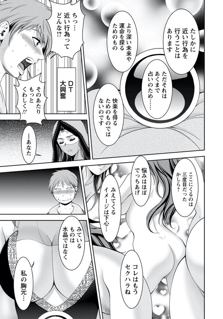 【エロ漫画】娼館を兼ねていると噂を聞いた下心丸出しの男に手コキし何度も寸止めで帰す妄想が見える占い師のお姉さん...連日諦めないで通ってくる男に流され占いもエスカレートしていき自分がイケるまで突いてもらい中出しセックス【朝倉満:占い館のマリアナさん】