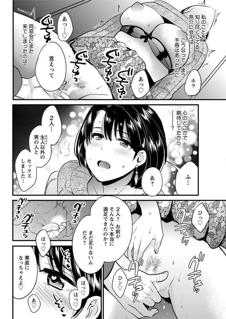 【エロ漫画】結婚直前の同窓会ぶりに元カレに会い机の下で足マンされトイレに連れ込まれる欲求不満な巨乳人妻...全然チンポに満たされていないことを見抜かれ気持ちいいところを知り尽くしている元彼のチンポをねだり浮気中出しセックス