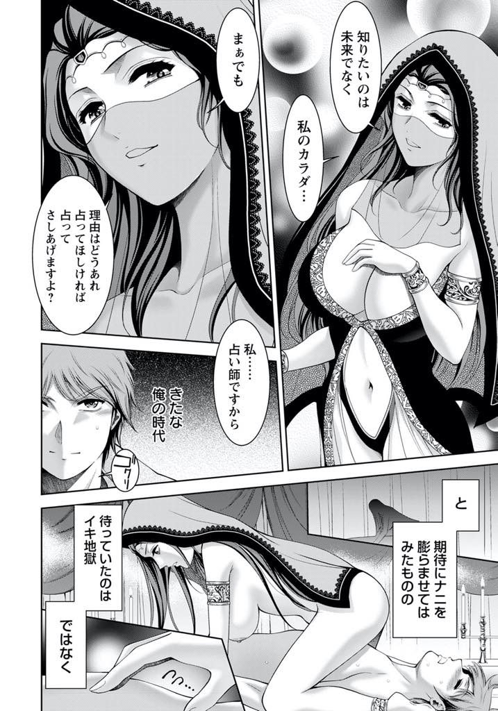 【エロ漫画】娼館を兼ねていると噂を聞いた下心丸出しの男に手コキし何度も寸止めで帰す妄想が見える占い師のお姉さん...連日諦めないで通ってくる男に流され占いもエスカレートしていき自分がイケるまで突いてもらい中出しセックス【朝倉満:占い館のマリアナさん】