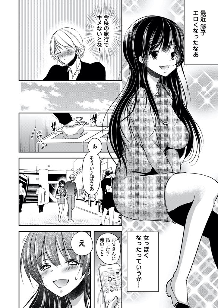 【エロ漫画】セックスの快楽に溺れ学校をサボって義父とセックスしまくる爆乳JD...ローターを挿入して登校し彼氏の前で絶頂してしまい義父が待つ図書室に逃げ中出しセックス