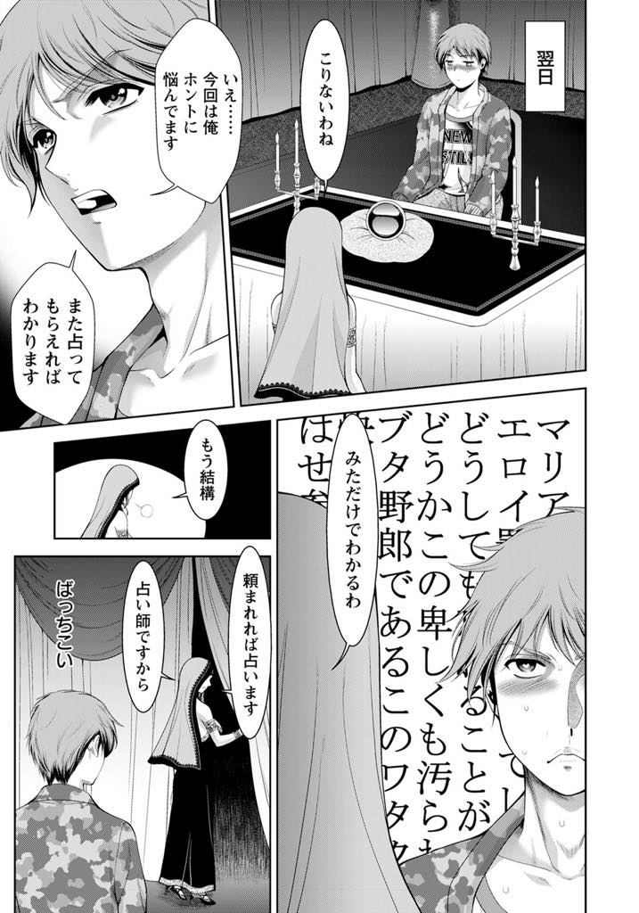 【エロ漫画】娼館を兼ねていると噂を聞いた下心丸出しの男に手コキし何度も寸止めで帰す妄想が見える占い師のお姉さん...連日諦めないで通ってくる男に流され占いもエスカレートしていき自分がイケるまで突いてもらい中出しセックス【朝倉満:占い館のマリアナさん】