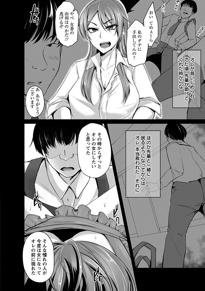 【エロ漫画】催淫薬入りのクッキーを元ヤン巨乳に食べさせた、いじめられっ子だった後輩が薬の効果が出たとき襲い掛かり究極テクでクンニして元ヤン巨乳を快楽堕ちさせちゃう！