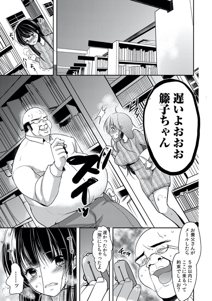 【エロ漫画】セックスの快楽に溺れ学校をサボって義父とセックスしまくる爆乳JD...ローターを挿入して登校し彼氏の前で絶頂してしまい義父が待つ図書室に逃げ中出しセックス