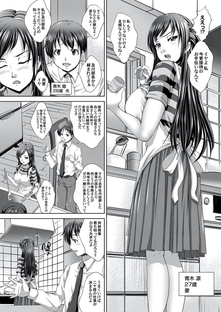 【エロ漫画】大口の契約を成立させるため旦那と取引先の接待をしお酒をしこたま飲まされる新婚妻...元上司に騙され取引先の役員たちにされるがままに精子を飲まされお酒で理性を失い肉便器堕ちし輪姦中出しセックス【尚たかみ:人妻コンパニオン〜取引先に便所扱いされた妻〜】