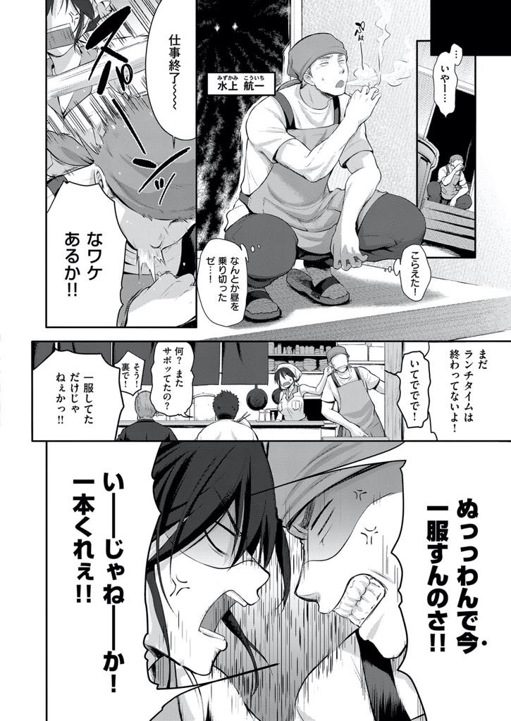 【エロ漫画】寝坊して慌てて着替えた結果エロ下着を履いて接客する看板娘の爆乳人妻...ランチタイムをエロい下着で乗り切った嫁に興奮が止まらず挿入を焦らして愛液を溢れさせいちゃラブ中出しセックス【黒越陽:ヨメと遊ぼう！】