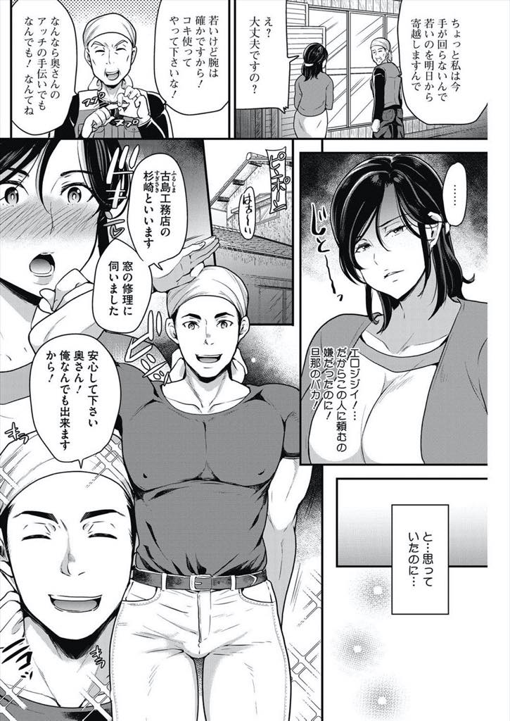 【エロ漫画】家の修理をしに来た若い職人に性的な視線を向けられ大人な下着を見せつける巨乳人妻...パンツに興奮したピュアな男の子を筆下ろしして手懐け昼間からチンポを貪り浮気中出しセックス【シュガーミルク:お妻みレシピ】