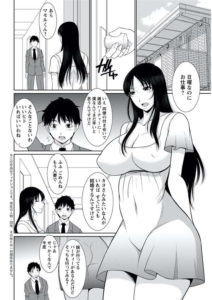 【エロ漫画】アパートの知り合いを騙して妊活パーティーに招待し種付けしてもらう巨乳人妻…中年オヤジに種付けされる妹の姿を横目に若い男の子とエッチし彼専用マンコになることを誓い子宮でザーメンを味わい種付け中出しセックス