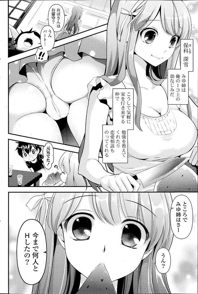 【エロ漫画】幼馴染のそばにいたくて交際経験もないのに恋愛相談に乗る処女巨乳お姉さん...合コンを楽しみにする幼馴染に女の子慣れさせてあげるため一肌脱ぎエッチに誘い興奮した彼に前戯もなく処女膜を破られ本当のことを話しいちゃラブ中出しセックス【恵田真芽:恋愛ビギナーズ】
