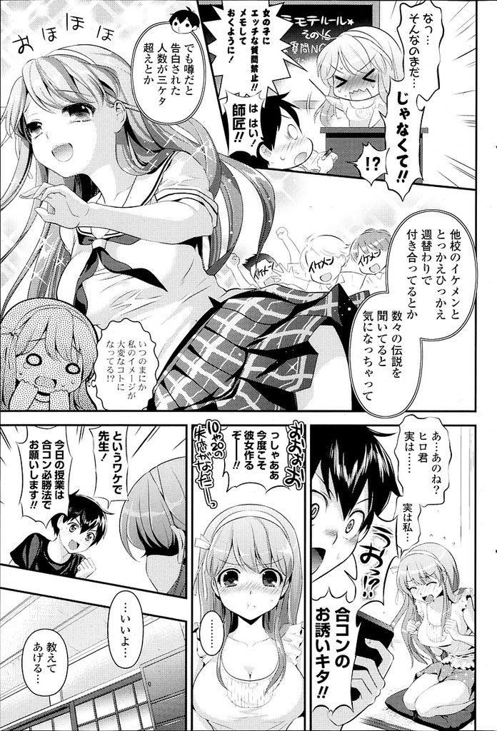 【エロ漫画】幼馴染のそばにいたくて交際経験もないのに恋愛相談に乗る処女巨乳お姉さん...合コンを楽しみにする幼馴染に女の子慣れさせてあげるため一肌脱ぎエッチに誘い興奮した彼に前戯もなく処女膜を破られ本当のことを話しいちゃラブ中出しセックス【恵田真芽:恋愛ビギナーズ】