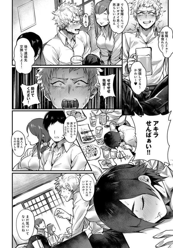 【エロ漫画】女性が苦手な幼馴染に女だと気付かれないように会社では男のふりをする爆乳OL...眠っている先輩の服を脱がし胸で女だとわかると勃起が治らず勝手にマンコで性処理し寝言で好きだった幼馴染だと思い出しいちゃラブ中出しセックス【鳥喰ささみ:先輩それは反則です！】