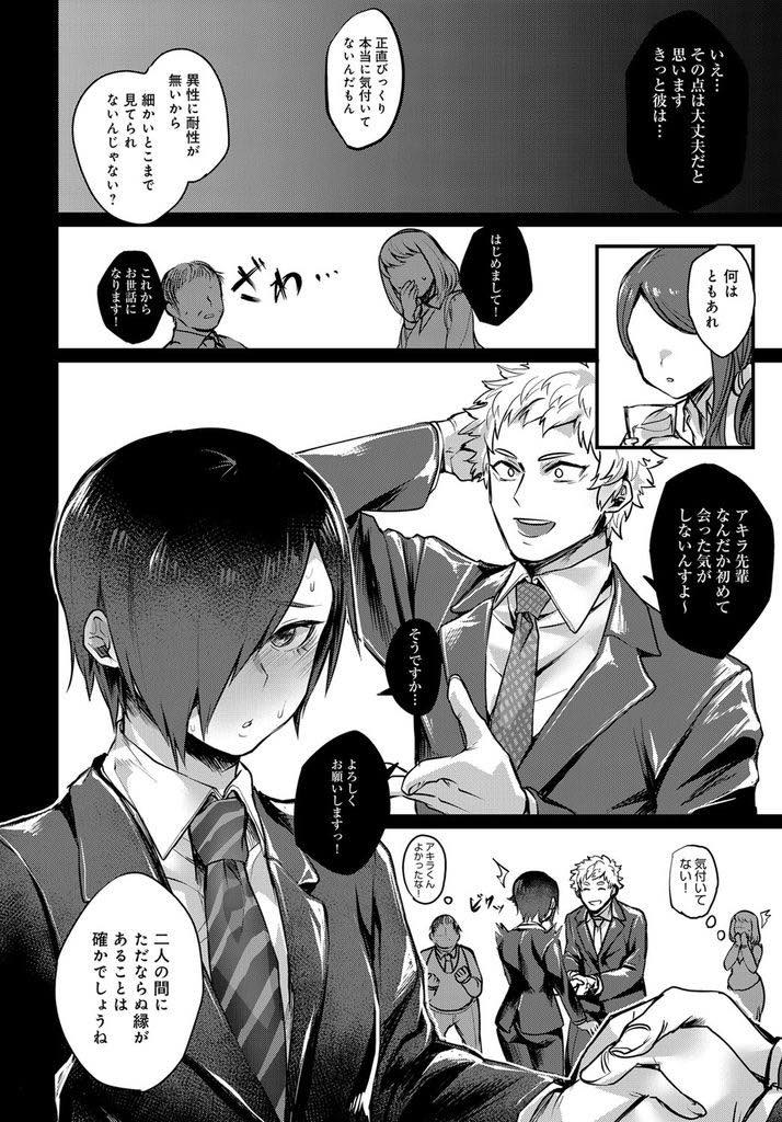 【エロ漫画】女性が苦手な幼馴染に女だと気付かれないように会社では男のふりをする爆乳OL...眠っている先輩の服を脱がし胸で女だとわかると勃起が治らず勝手にマンコで性処理し寝言で好きだった幼馴染だと思い出しいちゃラブ中出しセックス【鳥喰ささみ:先輩それは反則です！】