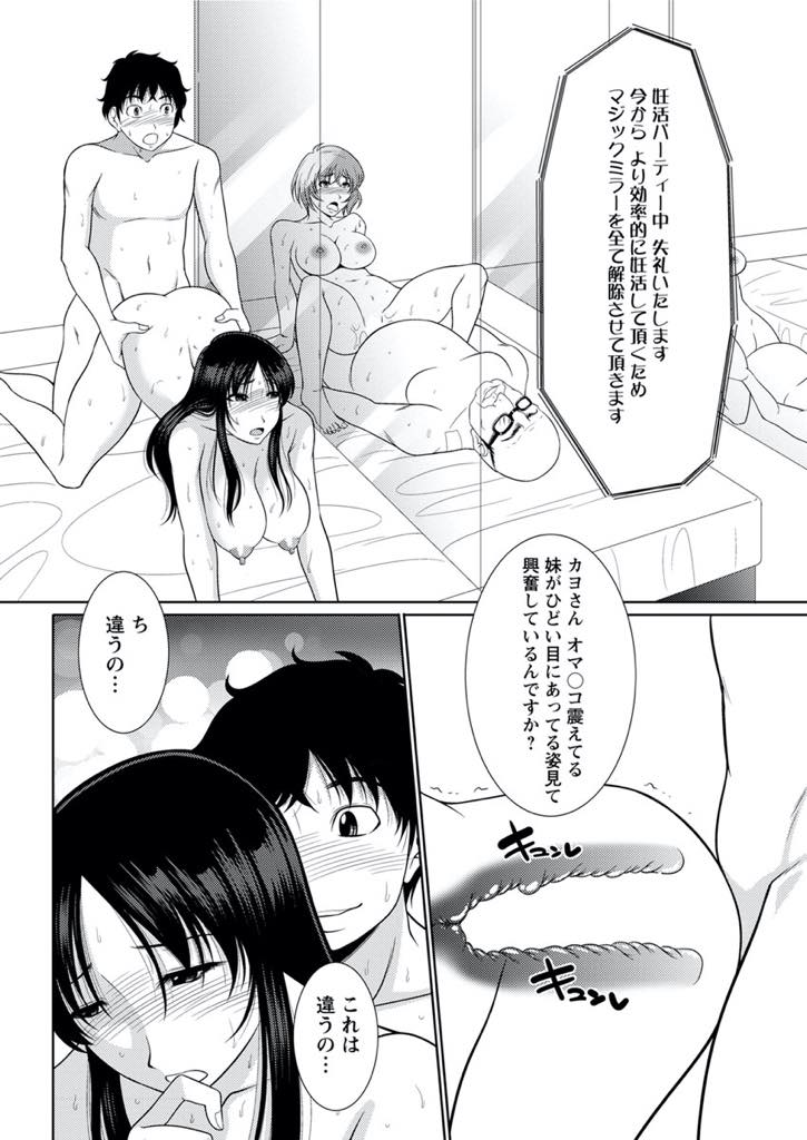 【エロ漫画】アパートの知り合いを騙して妊活パーティーに招待し種付けしてもらう巨乳人妻…中年オヤジに種付けされる妹の姿を横目に若い男の子とエッチし彼専用マンコになることを誓い子宮でザーメンを味わい種付け中出しセックス