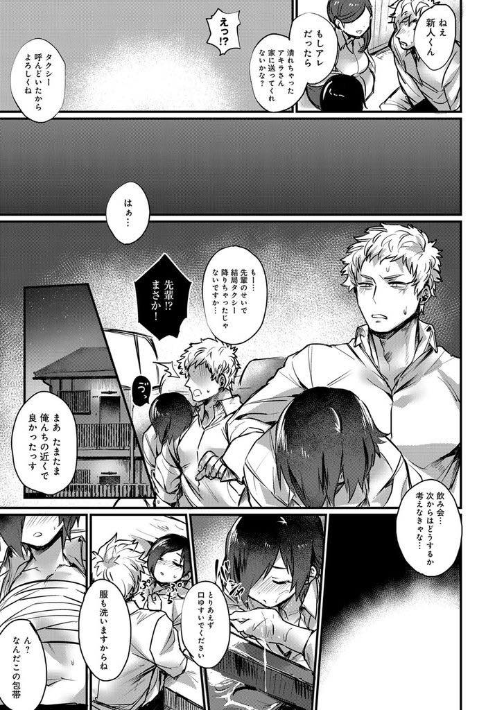 【エロ漫画】女性が苦手な幼馴染に女だと気付かれないように会社では男のふりをする爆乳OL...眠っている先輩の服を脱がし胸で女だとわかると勃起が治らず勝手にマンコで性処理し寝言で好きだった幼馴染だと思い出しいちゃラブ中出しセックス【鳥喰ささみ:先輩それは反則です！】