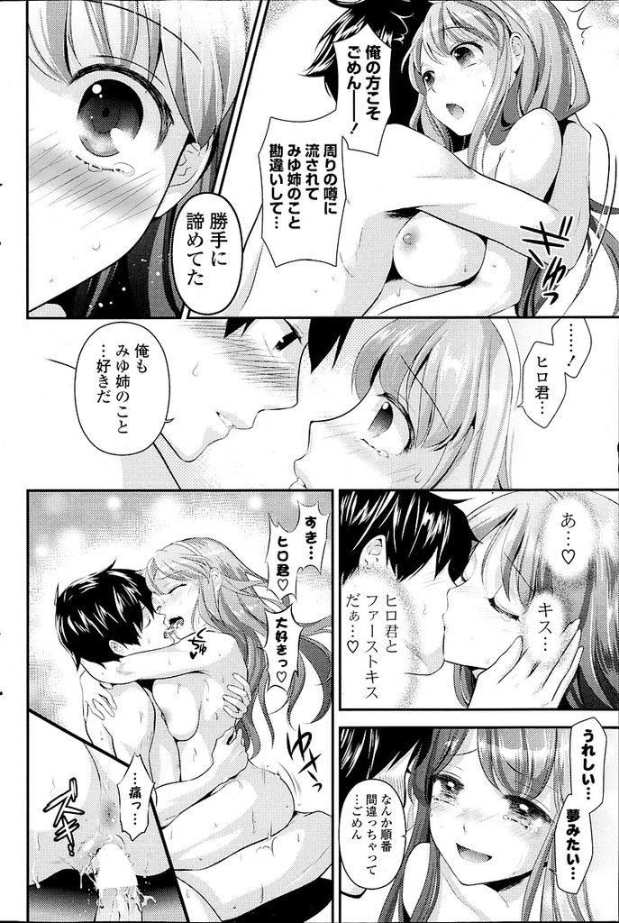 【エロ漫画】幼馴染のそばにいたくて交際経験もないのに恋愛相談に乗る処女巨乳お姉さん...合コンを楽しみにする幼馴染に女の子慣れさせてあげるため一肌脱ぎエッチに誘い興奮した彼に前戯もなく処女膜を破られ本当のことを話しいちゃラブ中出しセックス【恵田真芽:恋愛ビギナーズ】