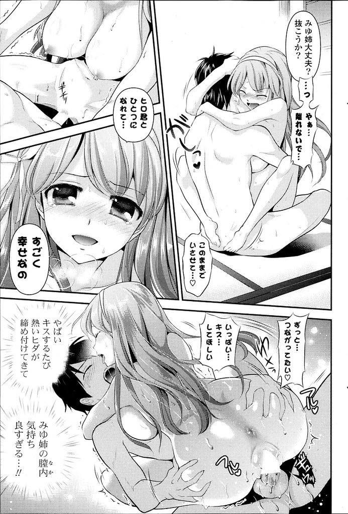 【エロ漫画】幼馴染のそばにいたくて交際経験もないのに恋愛相談に乗る処女巨乳お姉さん...合コンを楽しみにする幼馴染に女の子慣れさせてあげるため一肌脱ぎエッチに誘い興奮した彼に前戯もなく処女膜を破られ本当のことを話しいちゃラブ中出しセックス【恵田真芽:恋愛ビギナーズ】