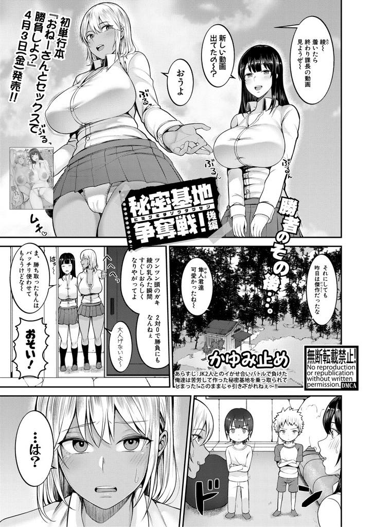 【エロ漫画】秘密基地を奪われたショタがリベンジに来てセックスで決着を付ける爆乳JK...黒ギャルの童貞を犯すような騎乗位ピストンで発情しエッチに甘えん坊なショタをエッチに誘いおっぱいを吸わせながらいちゃラブ中出しセックス