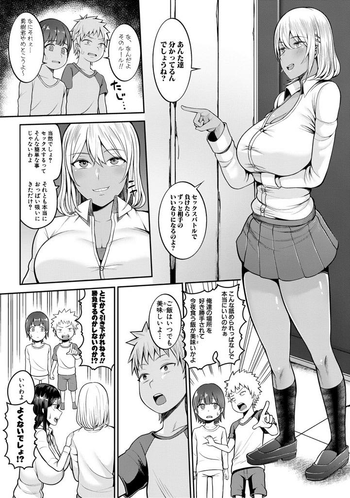 【エロ漫画】秘密基地を奪われたショタがリベンジに来てセックスで決着を付ける爆乳JK...黒ギャルの童貞を犯すような騎乗位ピストンで発情しエッチに甘えん坊なショタをエッチに誘いおっぱいを吸わせながらいちゃラブ中出しセックス