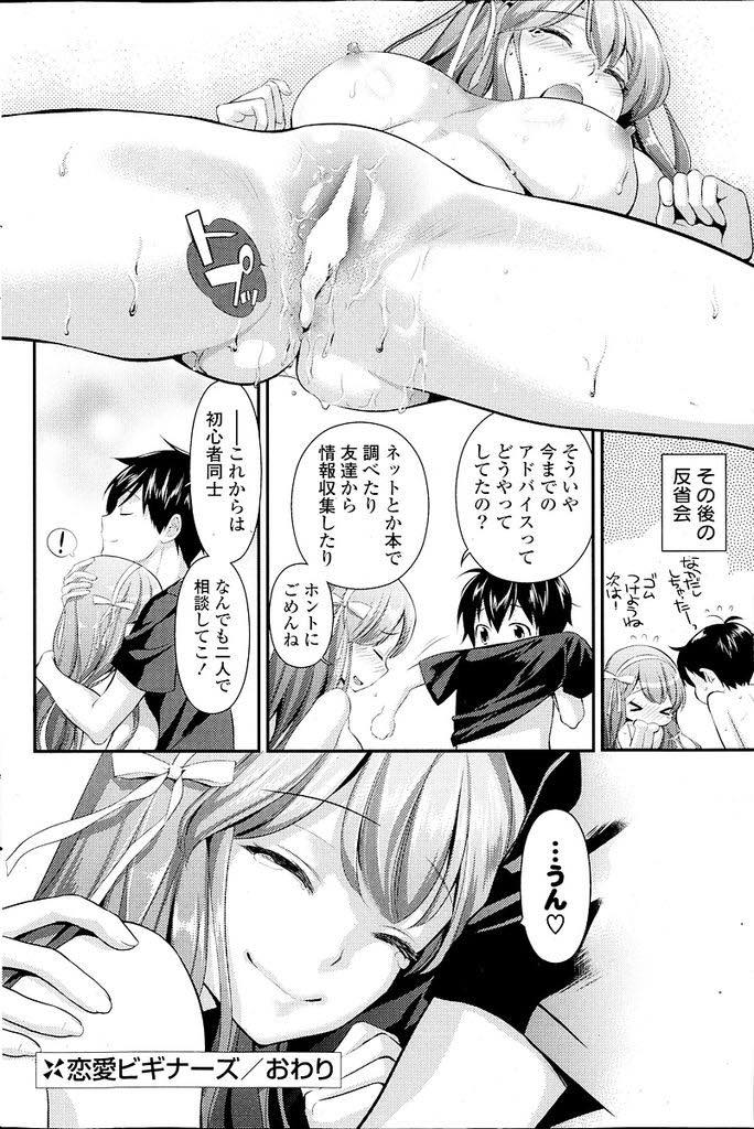 【エロ漫画】幼馴染のそばにいたくて交際経験もないのに恋愛相談に乗る処女巨乳お姉さん...合コンを楽しみにする幼馴染に女の子慣れさせてあげるため一肌脱ぎエッチに誘い興奮した彼に前戯もなく処女膜を破られ本当のことを話しいちゃラブ中出しセックス【恵田真芽:恋愛ビギナーズ】