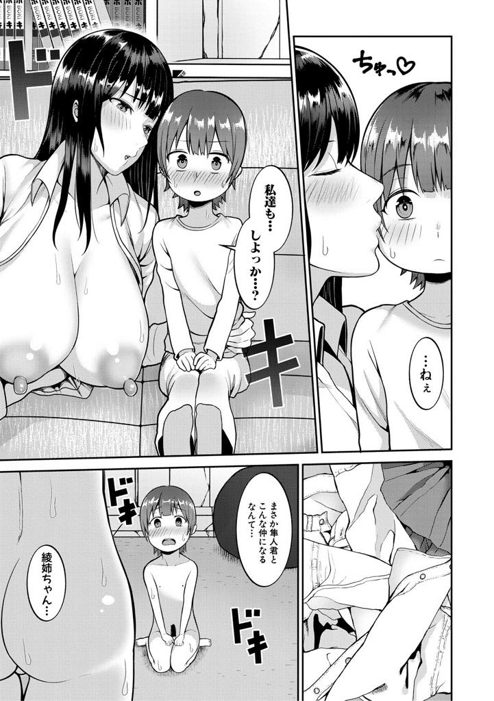 【エロ漫画】秘密基地を奪われたショタがリベンジに来てセックスで決着を付ける爆乳JK...黒ギャルの童貞を犯すような騎乗位ピストンで発情しエッチに甘えん坊なショタをエッチに誘いおっぱいを吸わせながらいちゃラブ中出しセックス